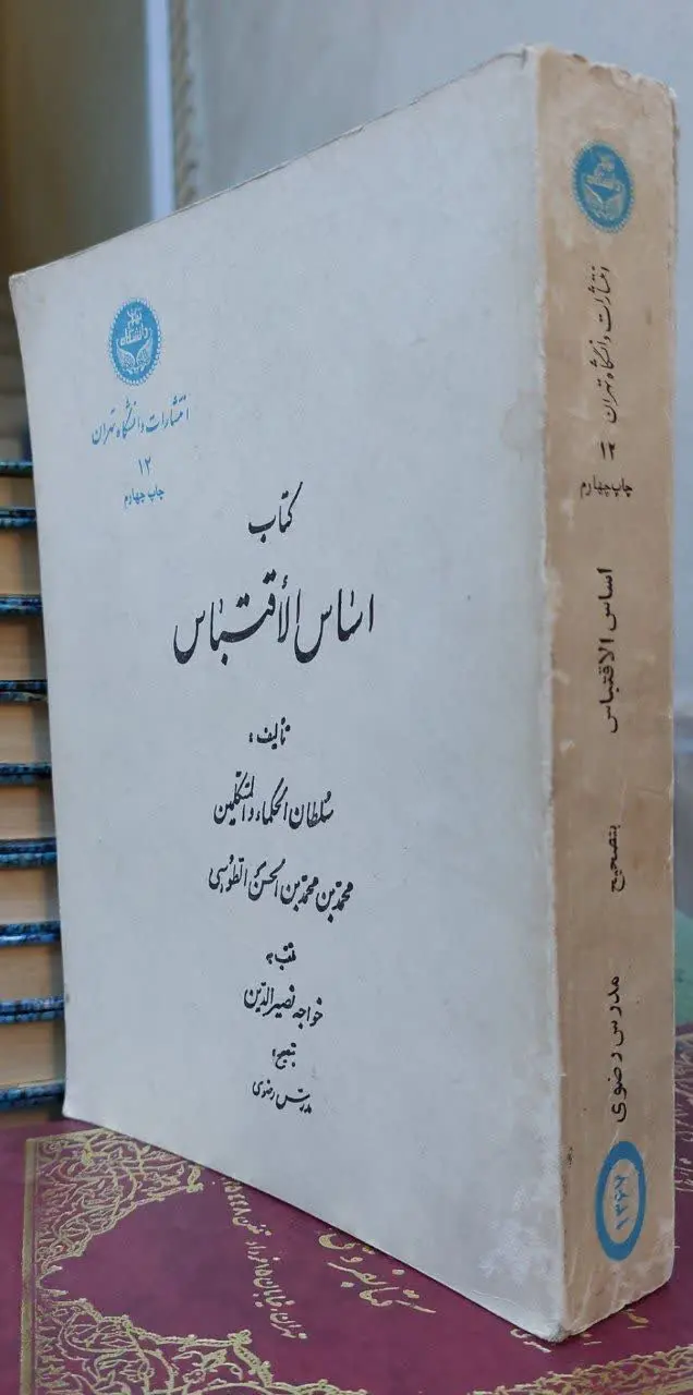 📖نام کتاب: اساس الاقتباس