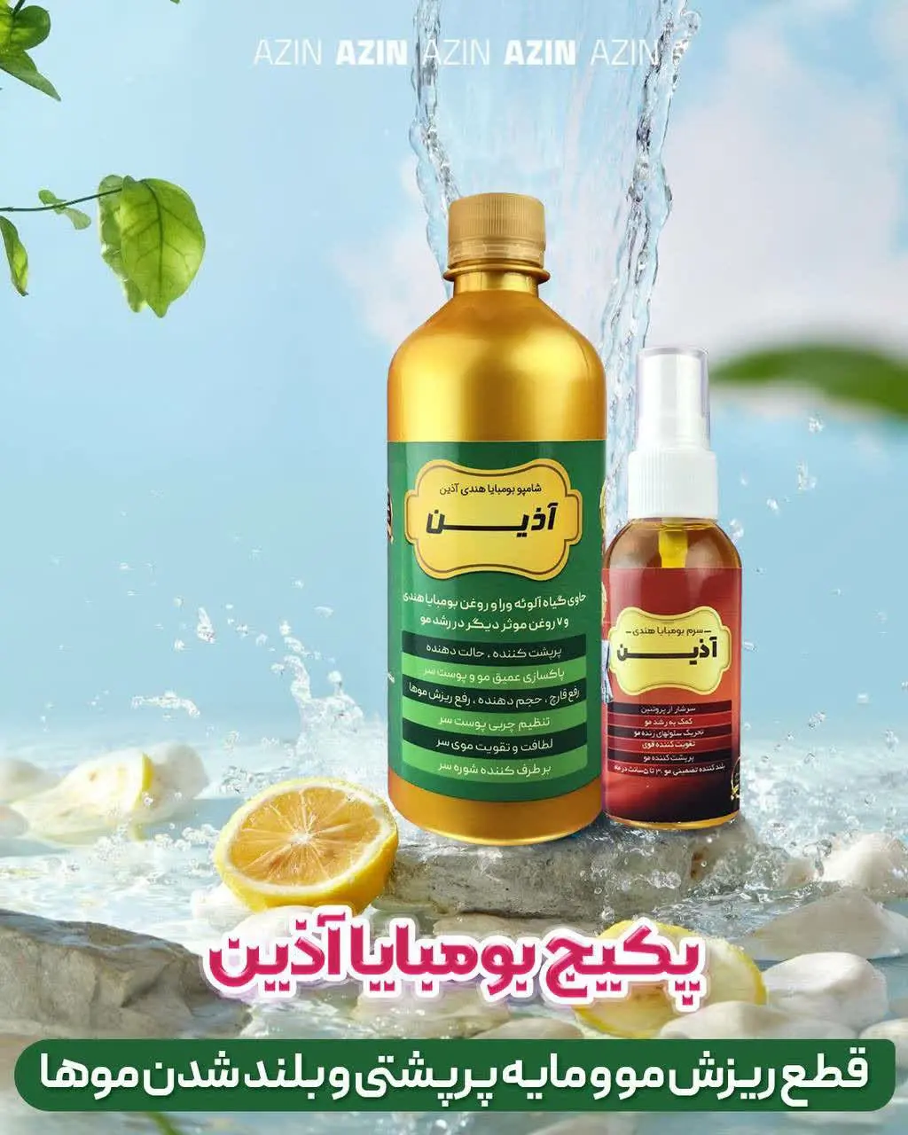 👌🏻برترین پکیج رفع ریزش مو، بلند کننده و پرپشت کننده مو در ایران