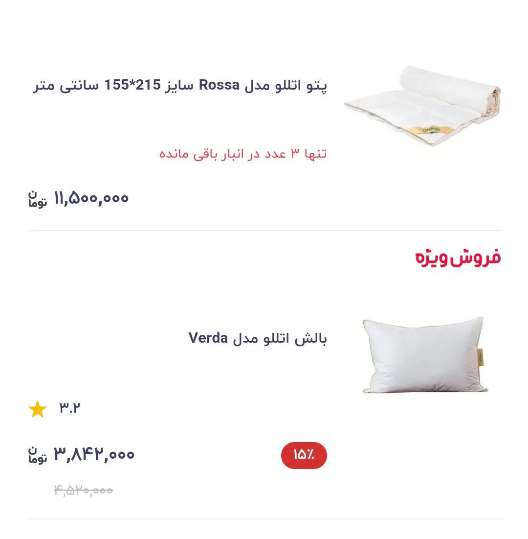 بالش پشمی اتللو
