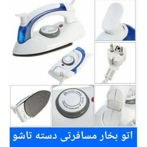 اتو بخار مسافرتی دسته تاشو