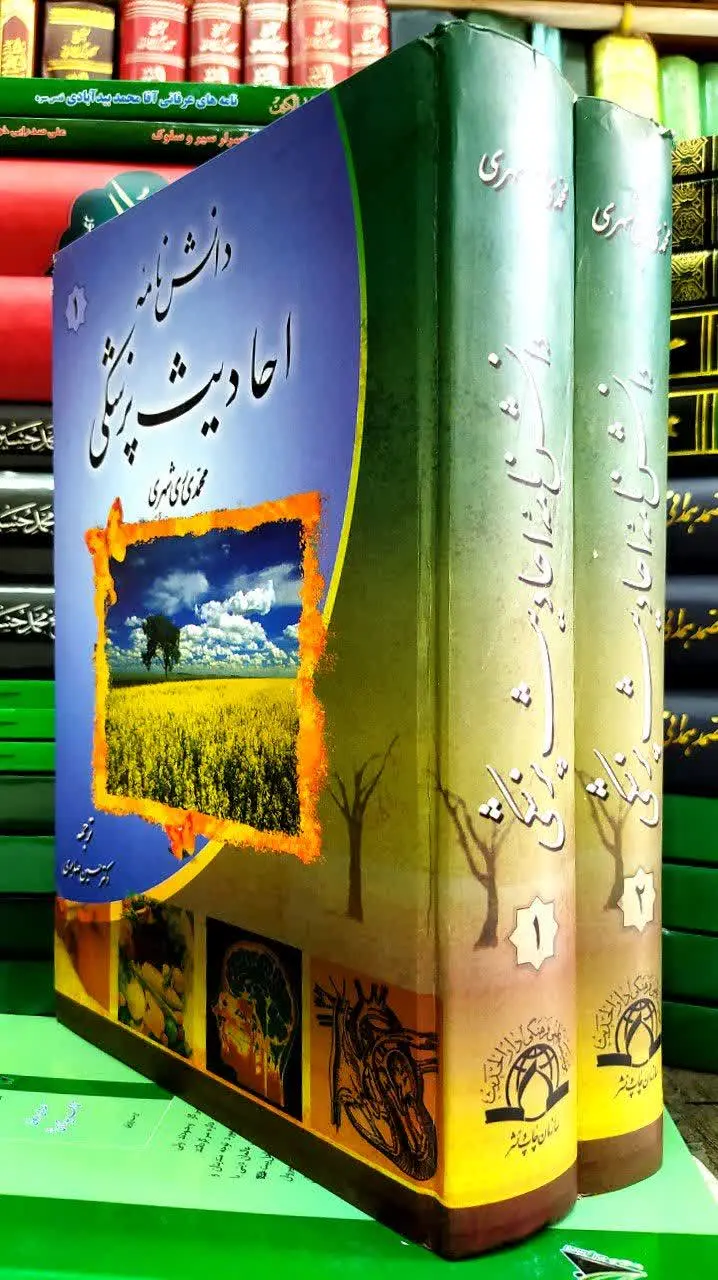 📚 دانش نامه #احادیث پزشکی