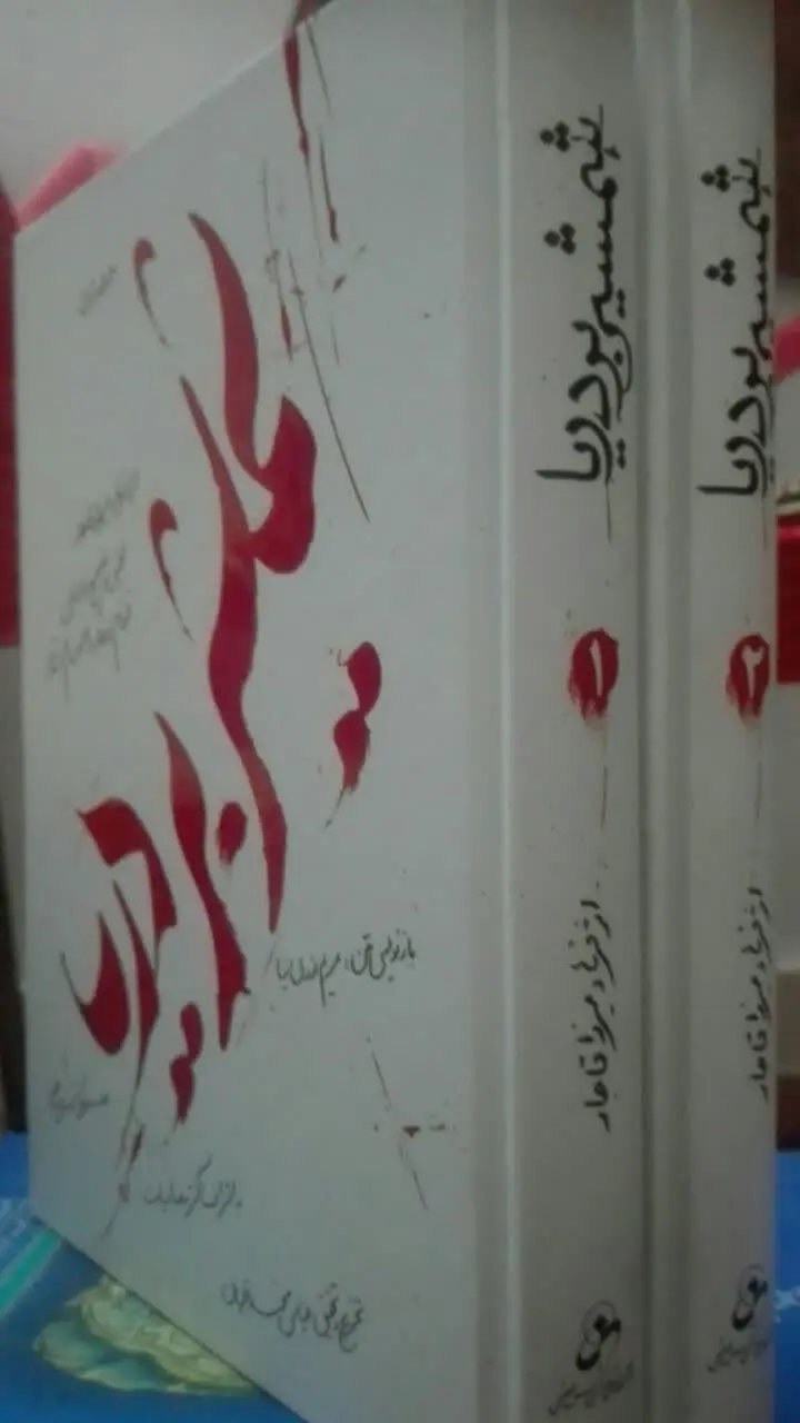 شمشیر بر دریا