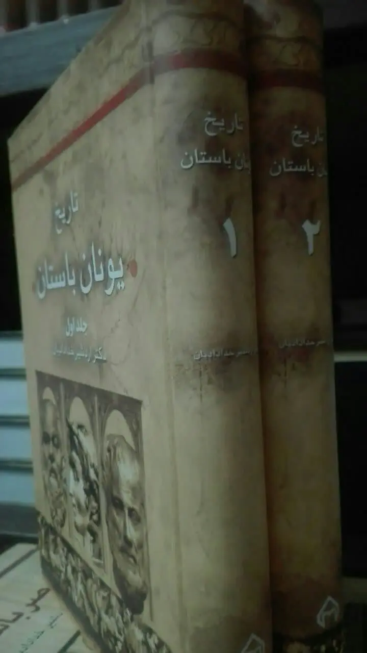 تاریخ یونان باستان