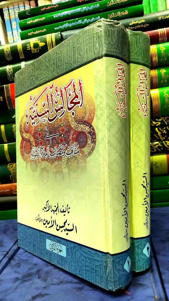 📚 المجالس السنیة