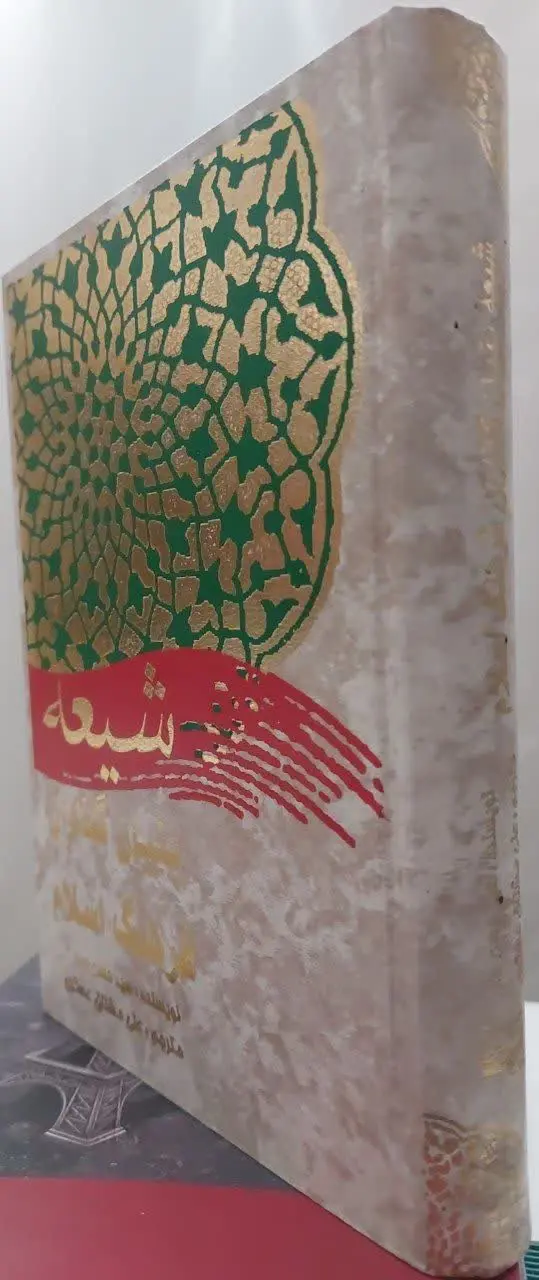 📖نام کتاب: ترجمه تاسیس الشیعه لعلوم الاسلام