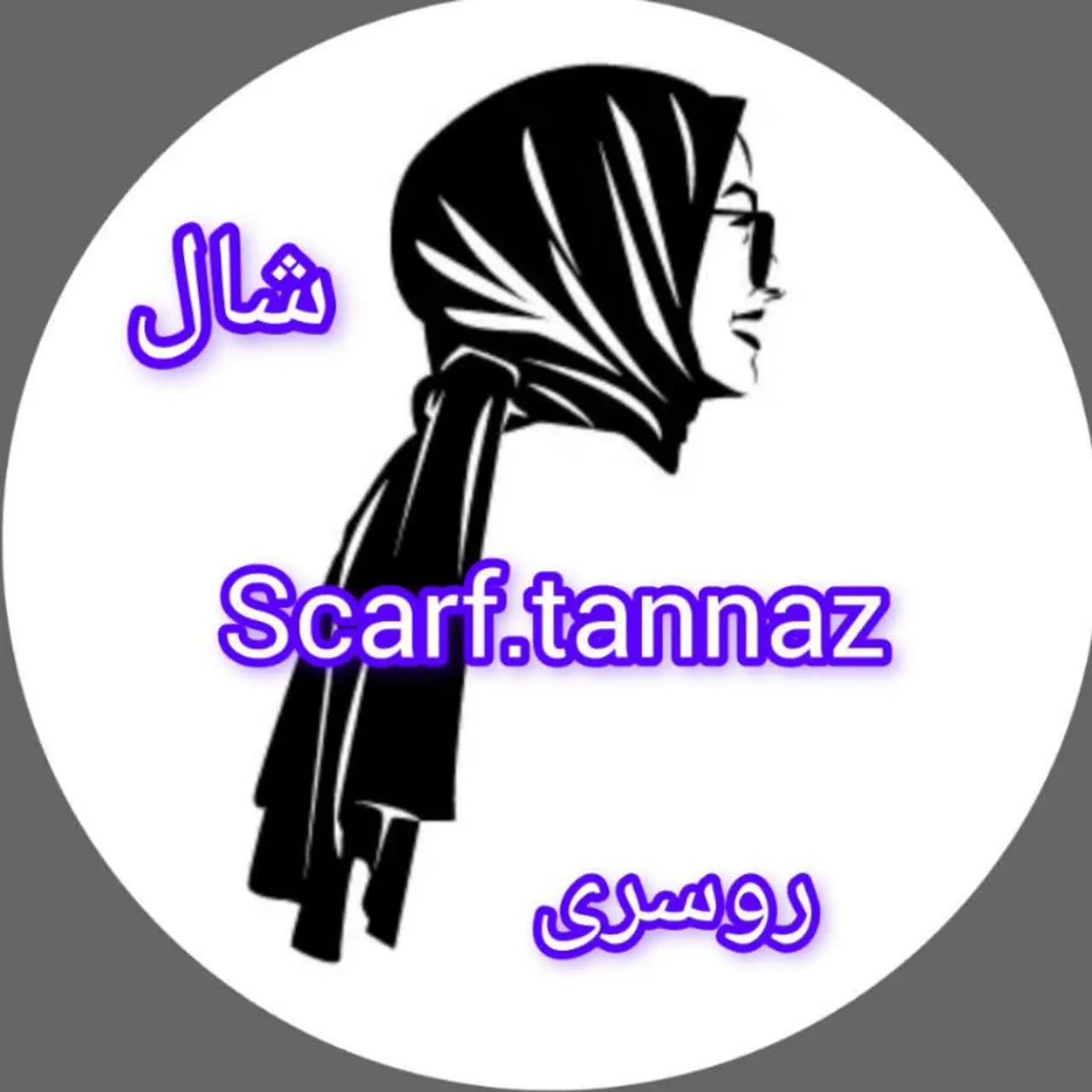 پخش شال و روسری طناز(عمده)