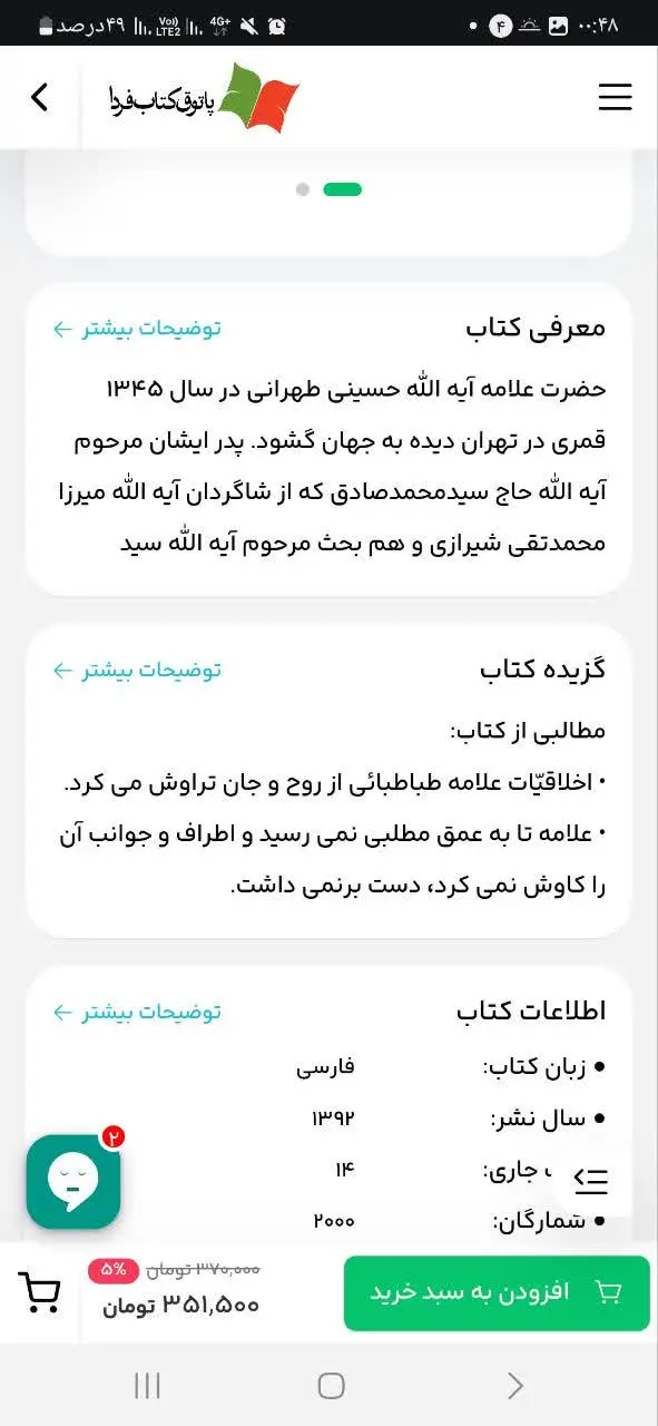 📚مهرتابان در مورد زندگانی ع...