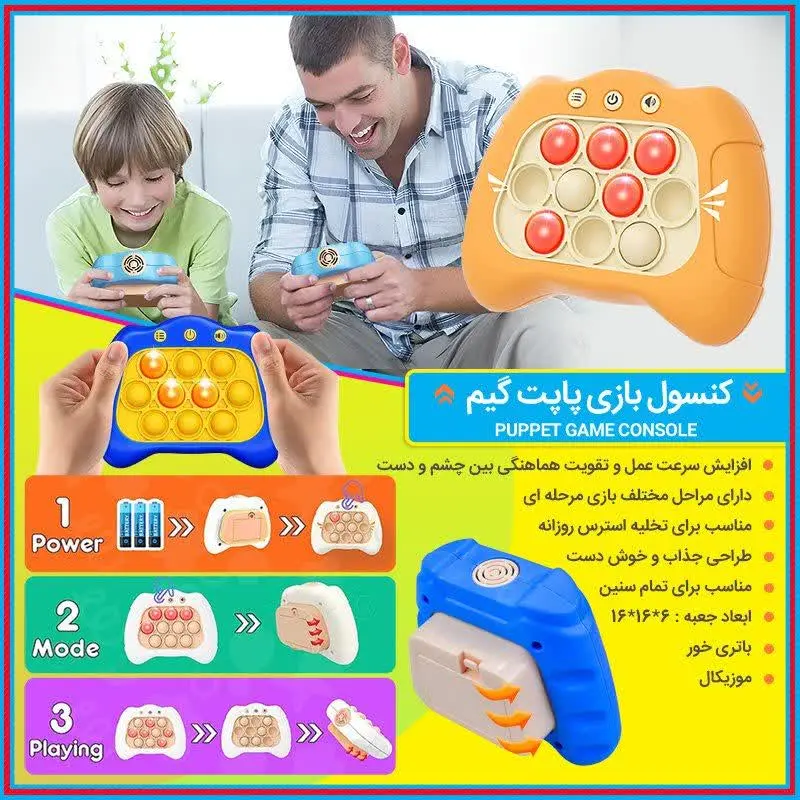 🏆کنسول بازی پاپت گیم