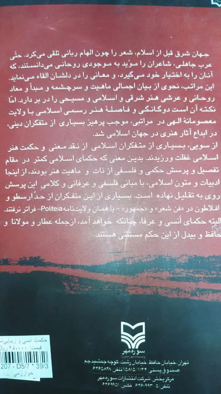 📚 حکمت انسی و