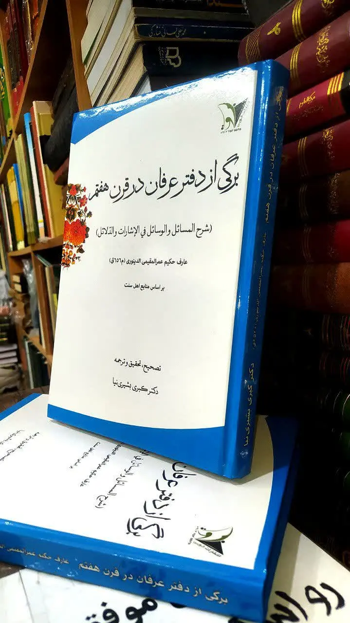 🌹برگی از دفتر عرفان در قرن هفتم