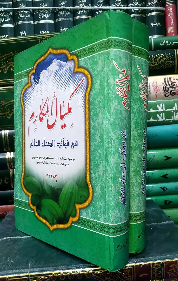 با اینکه نام کتاب درباره فوائد دعا برای امام زمان
