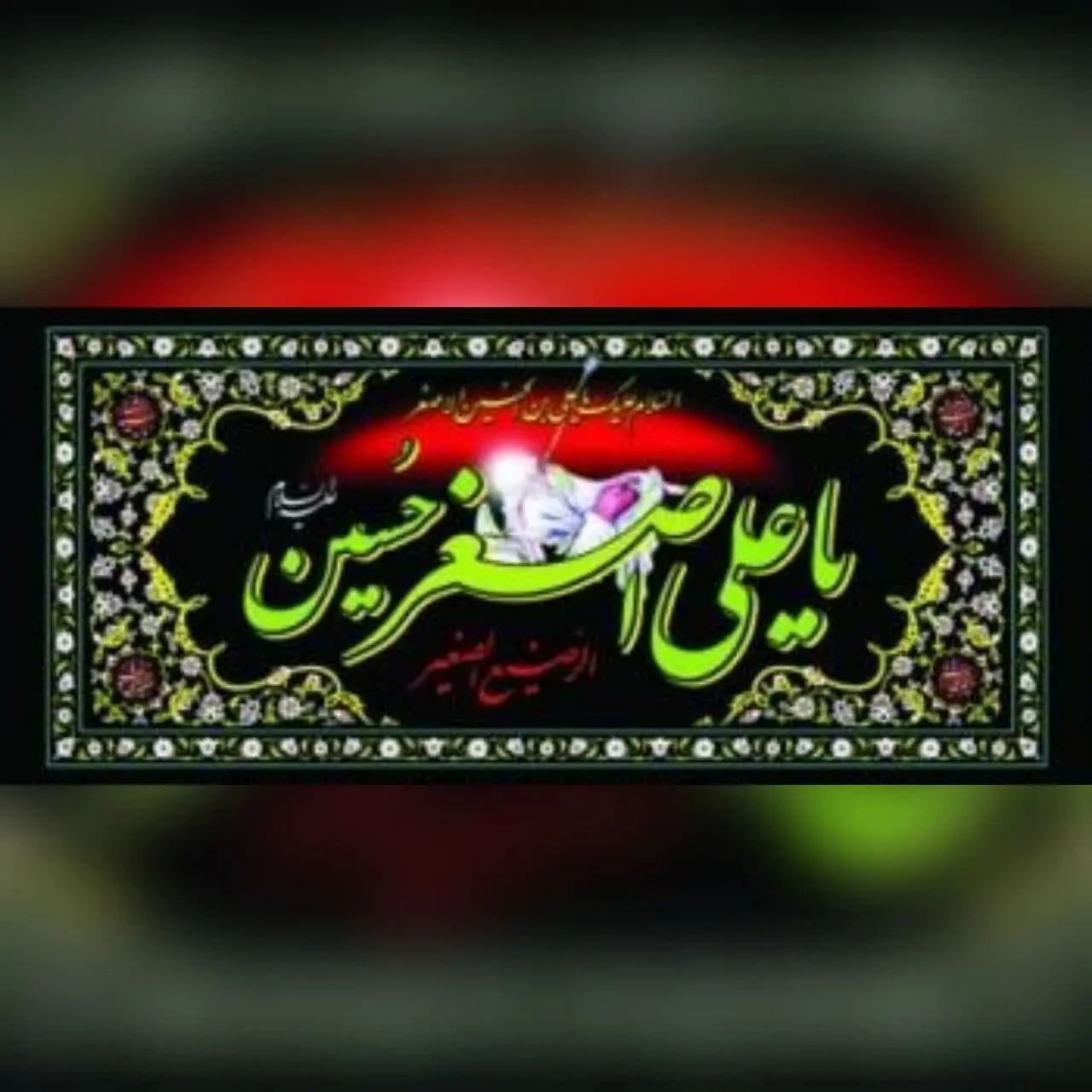 ⚜#پرچم پلاکارد محرمی کد ۱۰۴