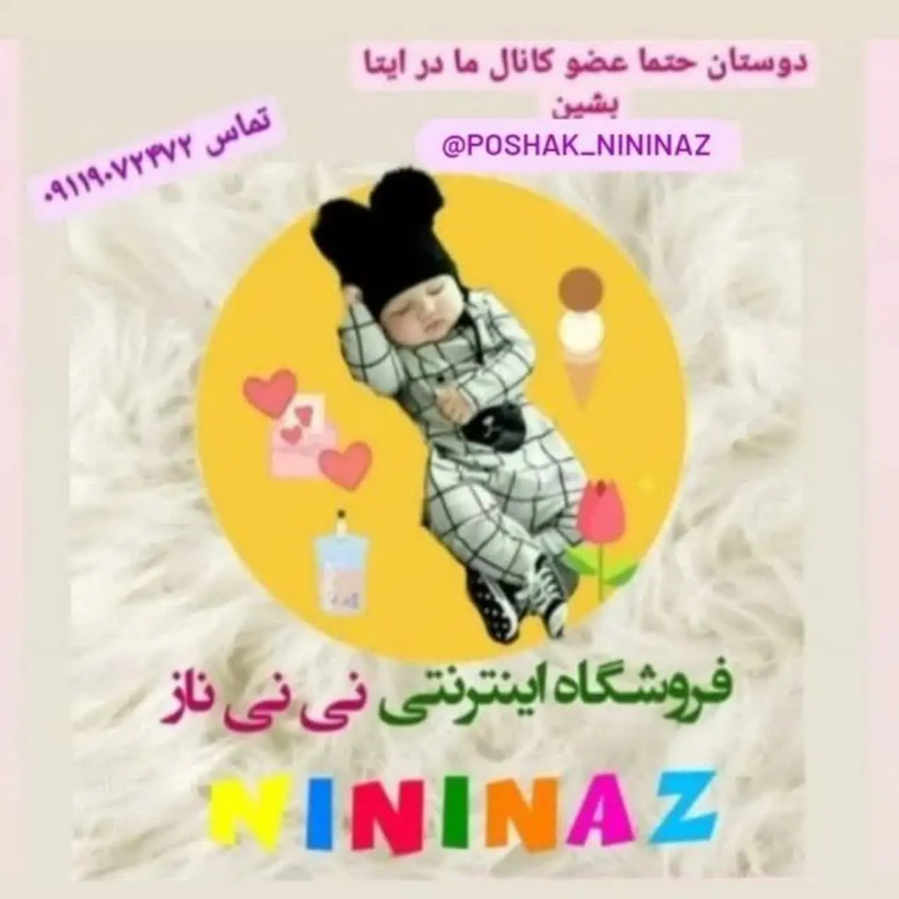 💖 پوشاک کودک نی نی ناز (ارسال رایگان )💖
