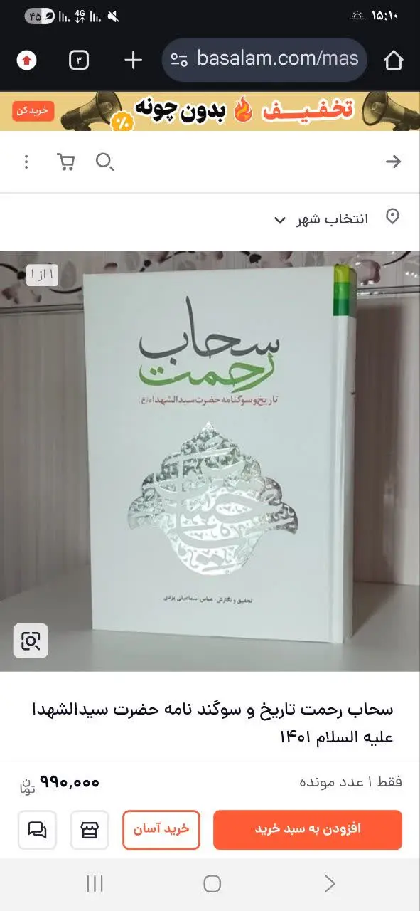 📚سحاب رحمت 💰قیمت:۴۰۰ ✅جهت س...