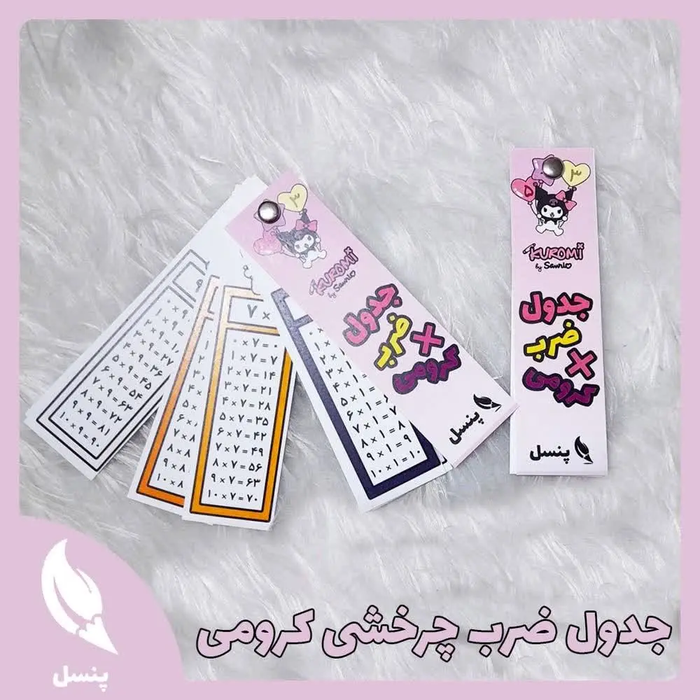 ✅ جدول ضرب چرخشی