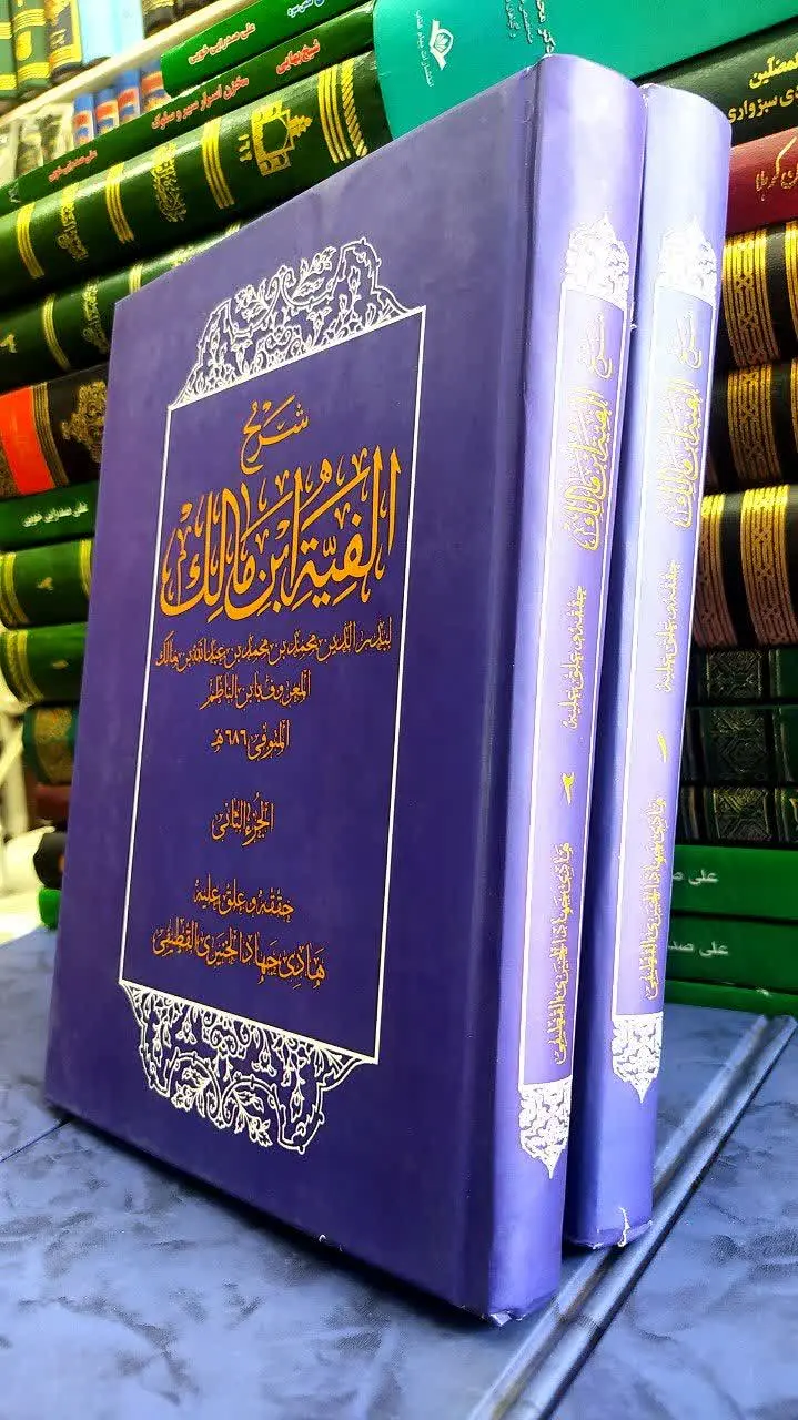 📚 شرح الفیه ابن مالک