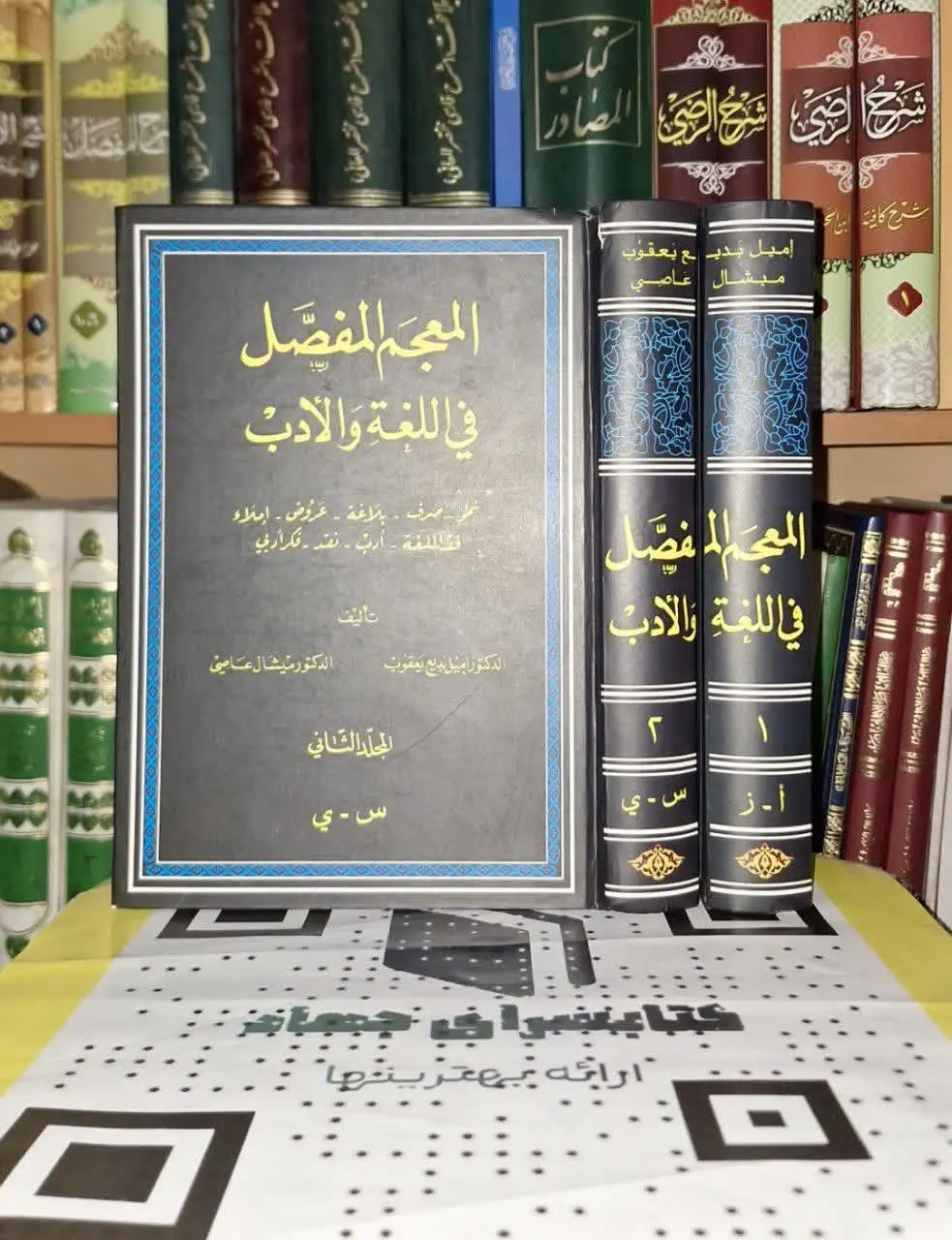 📚نام کتاب: المعجم المفصل فی اللغه و الادب۲جلدی