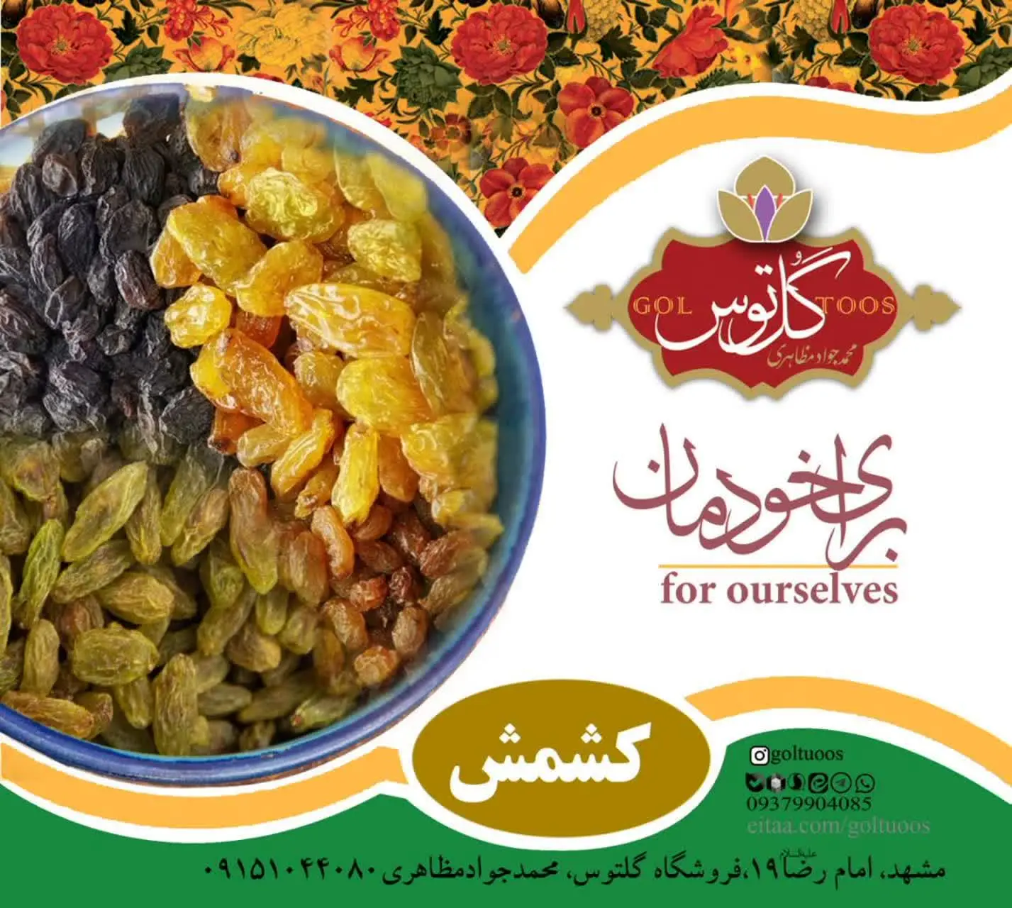 #کشمش: