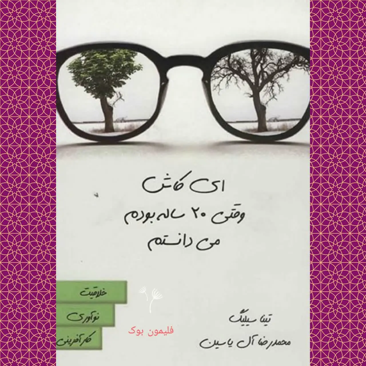 🧚♀ای کاش وقتی ۲۰ ساله بودم