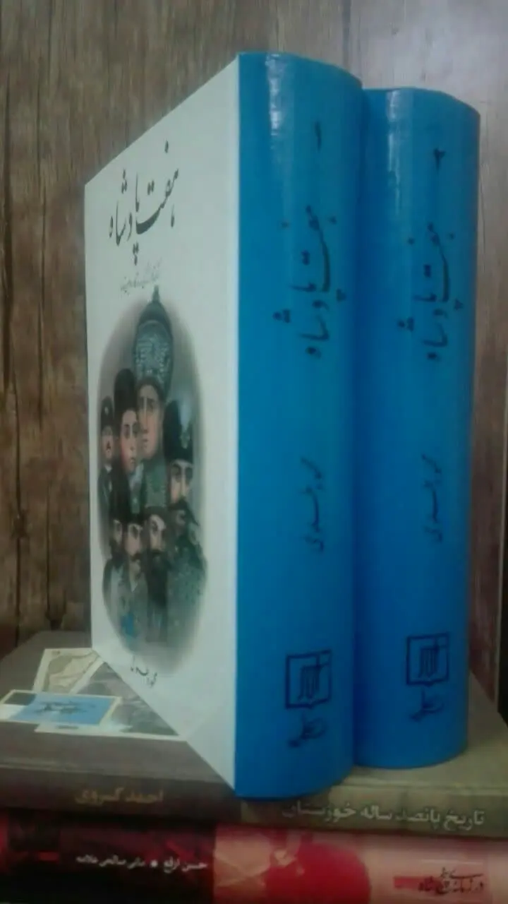 هفت پادشاه