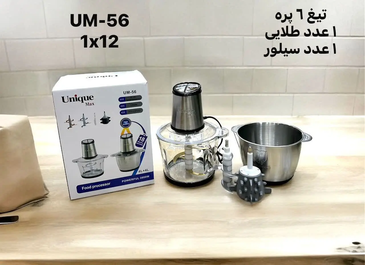 🔹خردکن دو کاسه یونیک