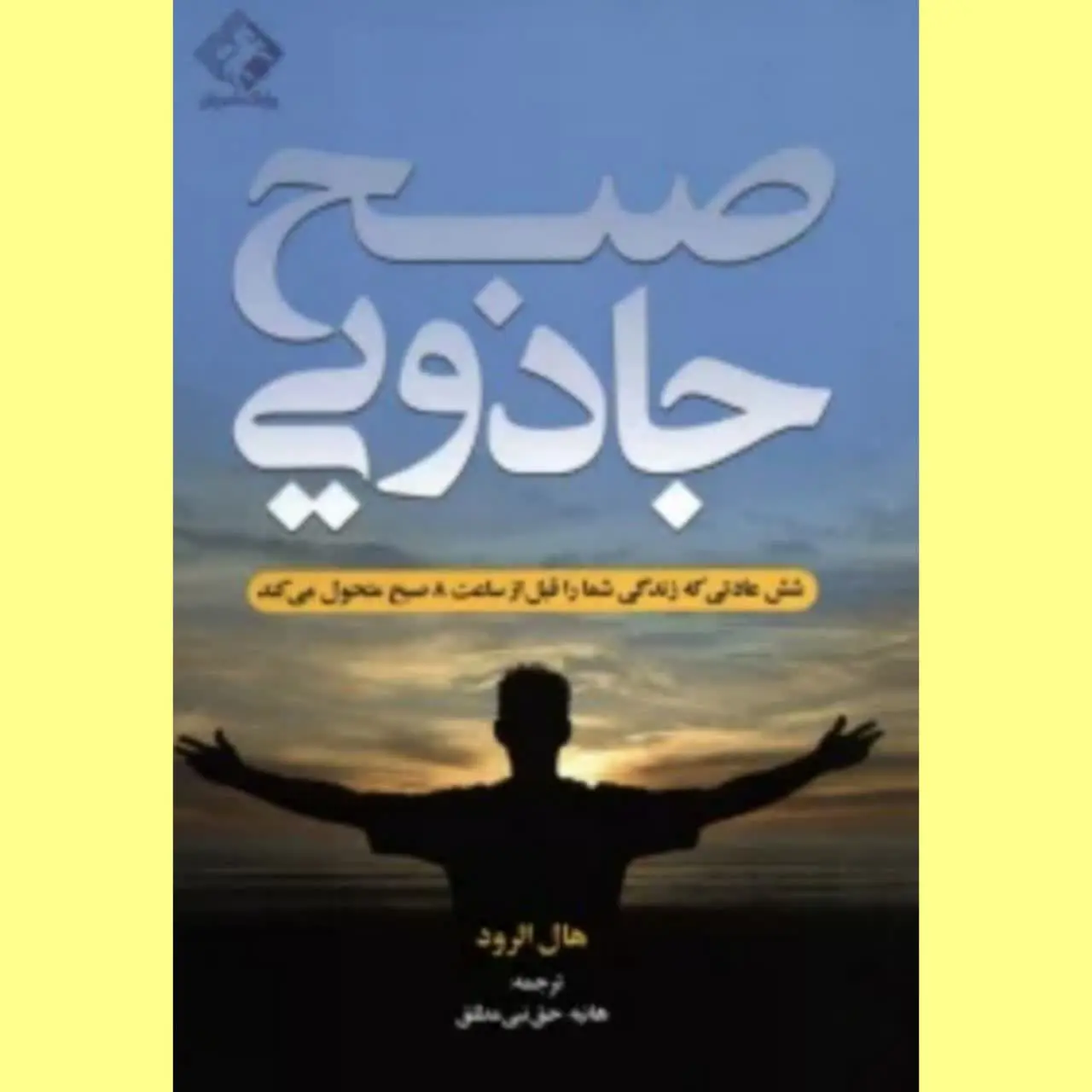 🧚♀ صبح جادویی
