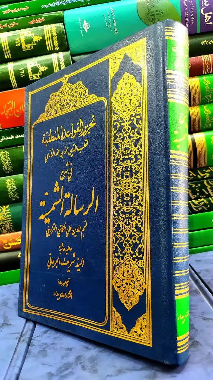 📚 تحریر القواعد المنطقیة