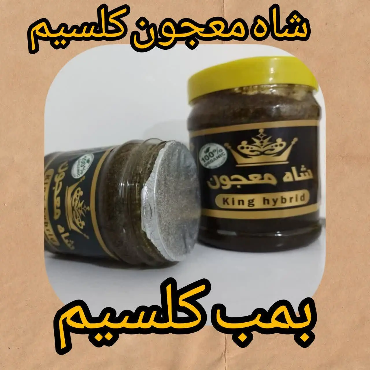 #شاه_معجون (بمب کلسیم)