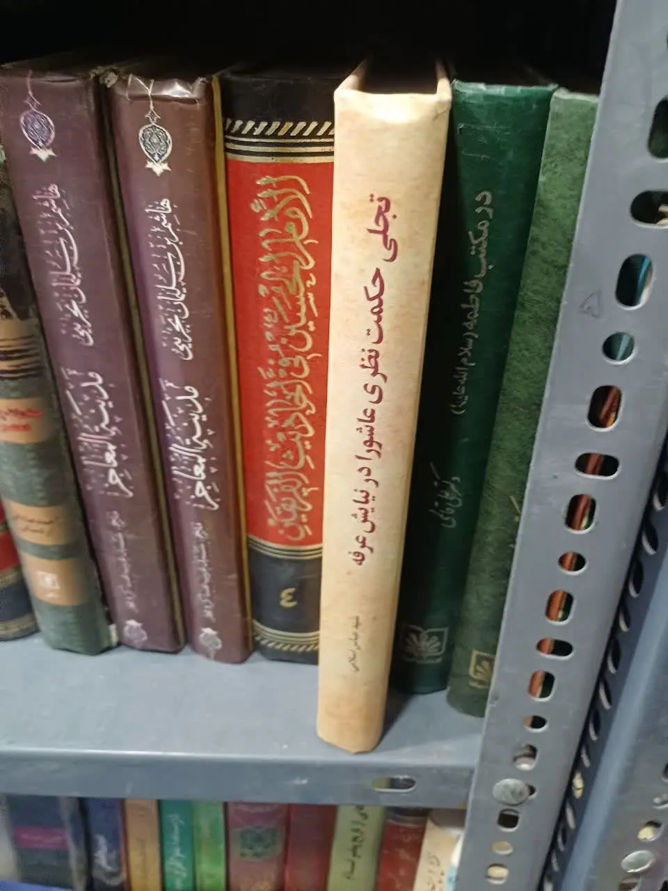 📚تجلی حکمت نظری عاشورا در دعای عرفه