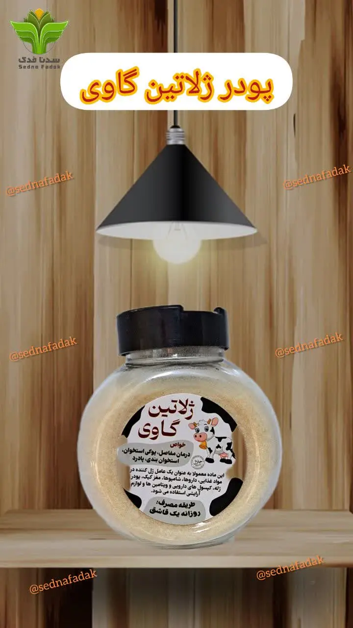 🐮پودر ژلاتین گاوی 🐮