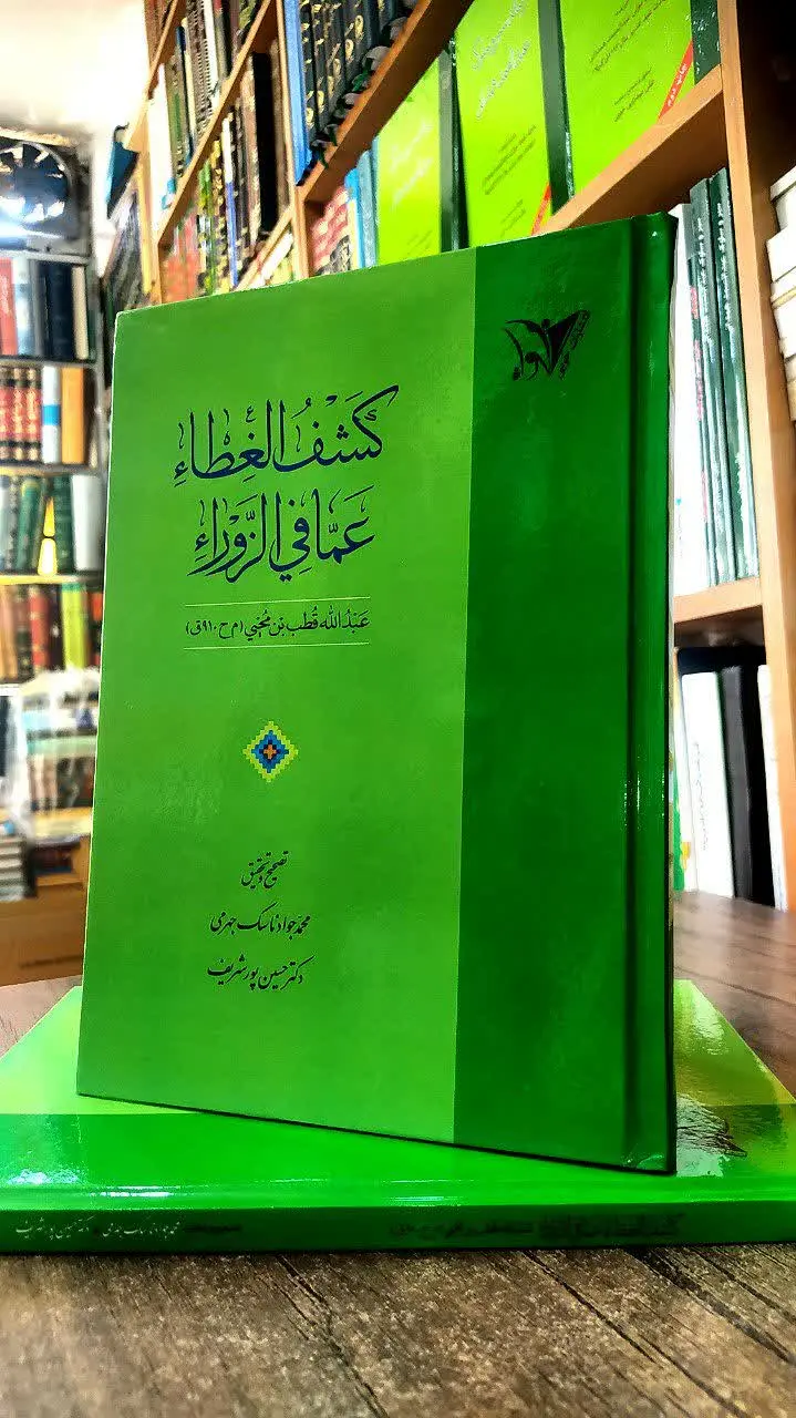 📚 کشف الغطاء