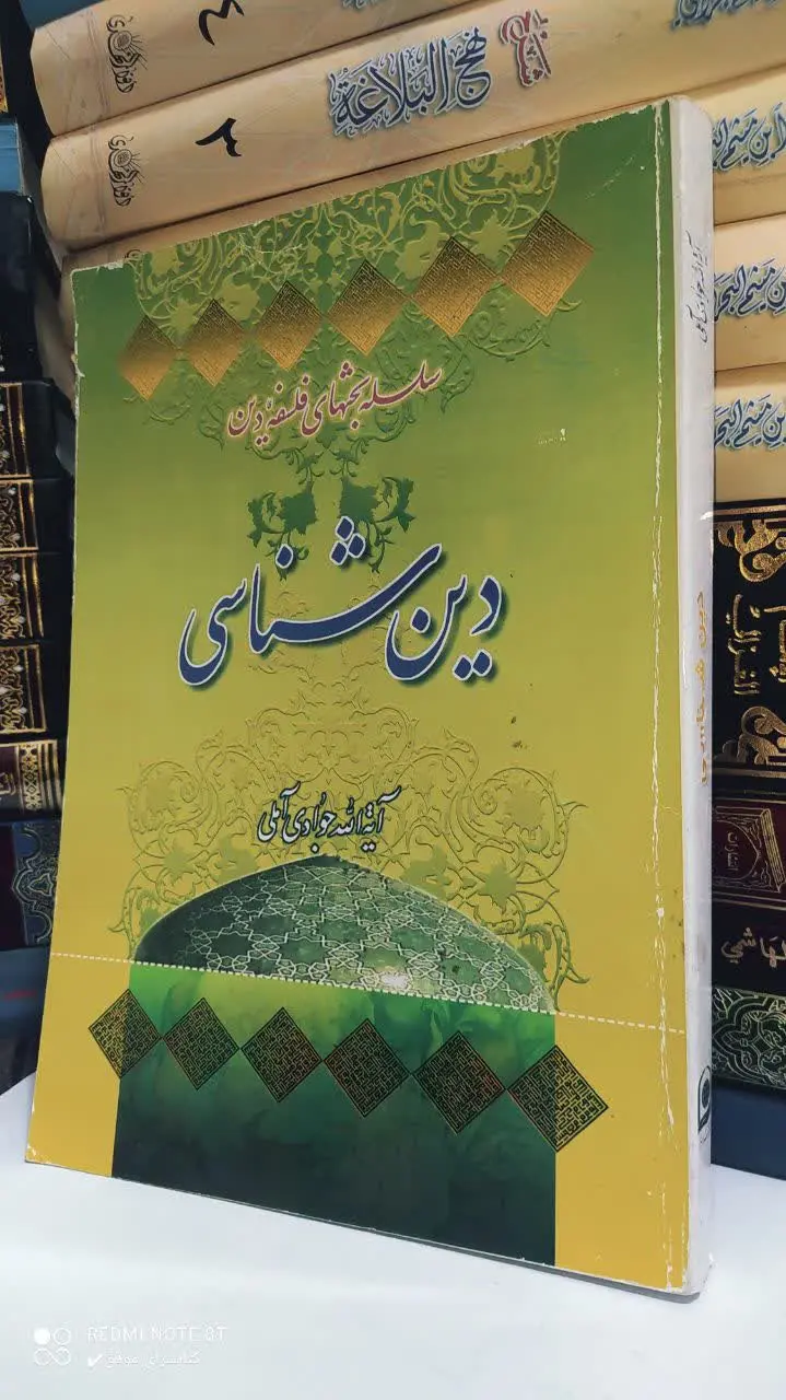 📚 دین شناسی
