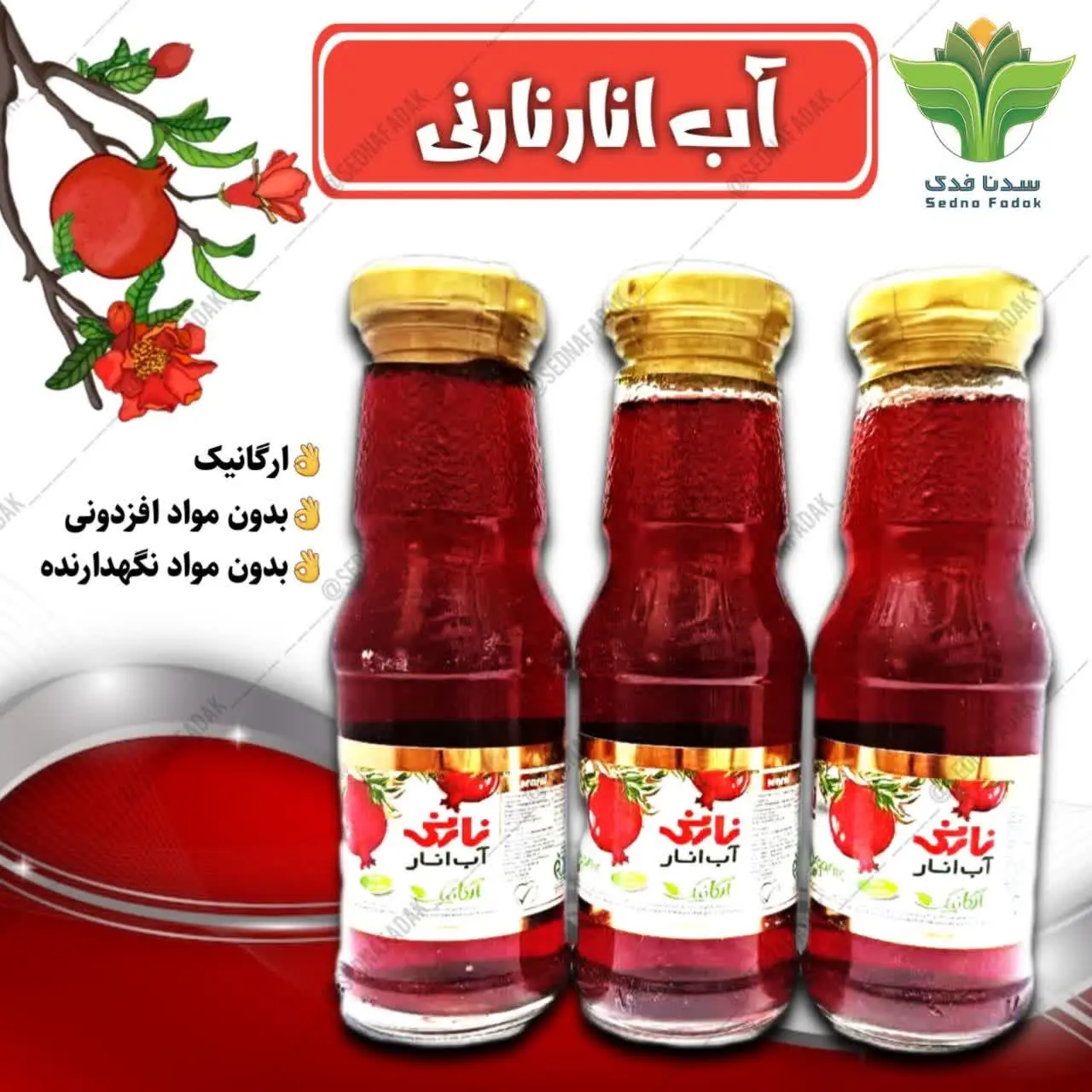🔶️👈آب انار نارنی بدون مواد نگهدارنده و افزودنی مستقیما از میوه انار تهیه شده است و میتوانید بهترین لذت نوشیدن آب انار واقعی را با آن تجربه کنید. آب انار حاوی بیش ۱۰۰ نوع ماده مغذی است و ۱۰۰