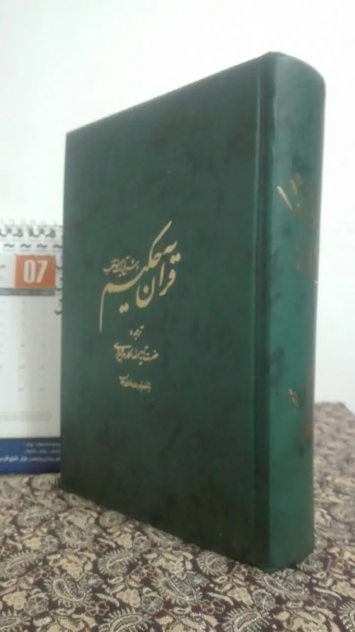 قرآن حکیم