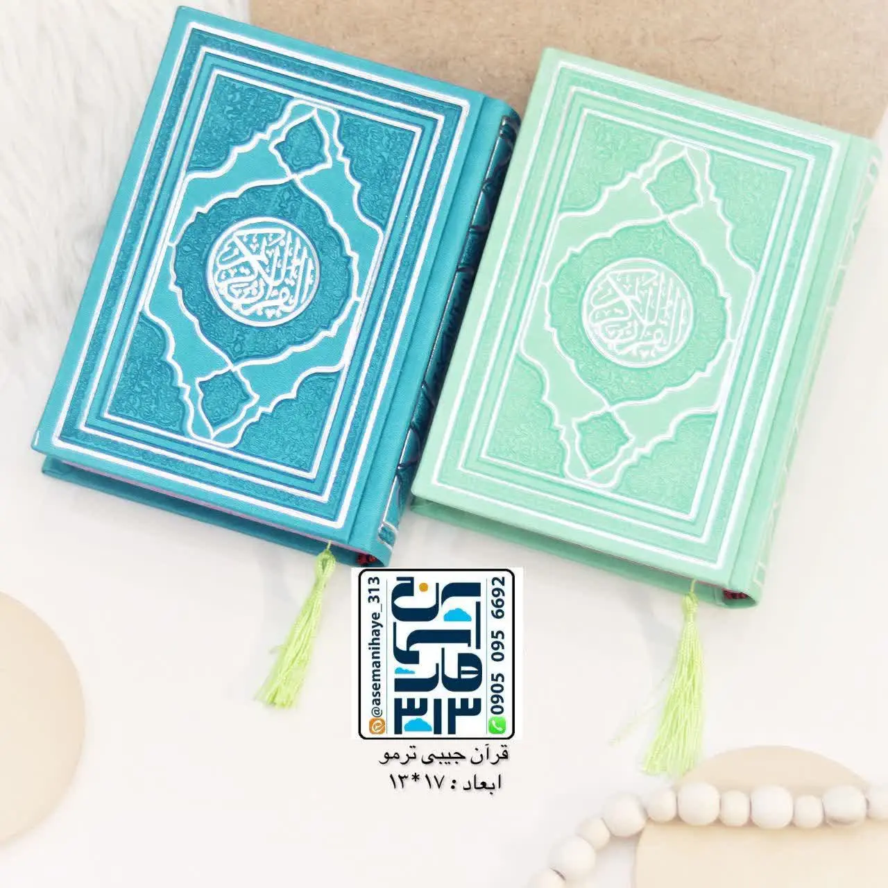 قرآن سایز بزرگتر از پالتویی