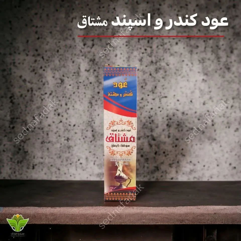 💫عود کندر دشتی