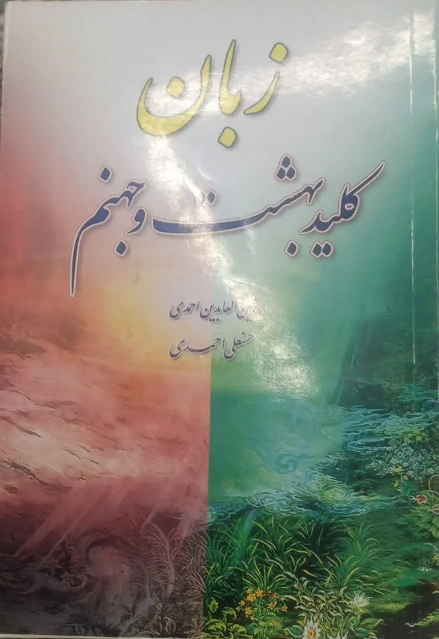 عنوان کتاب: #زبان