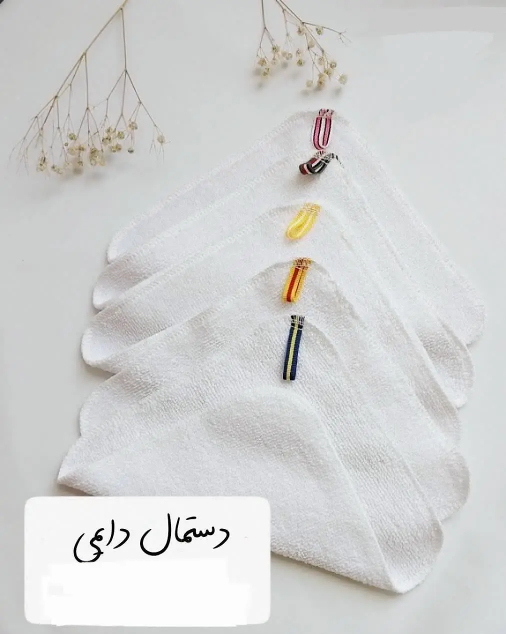 🟠 دستمالهای دائمی 🟠