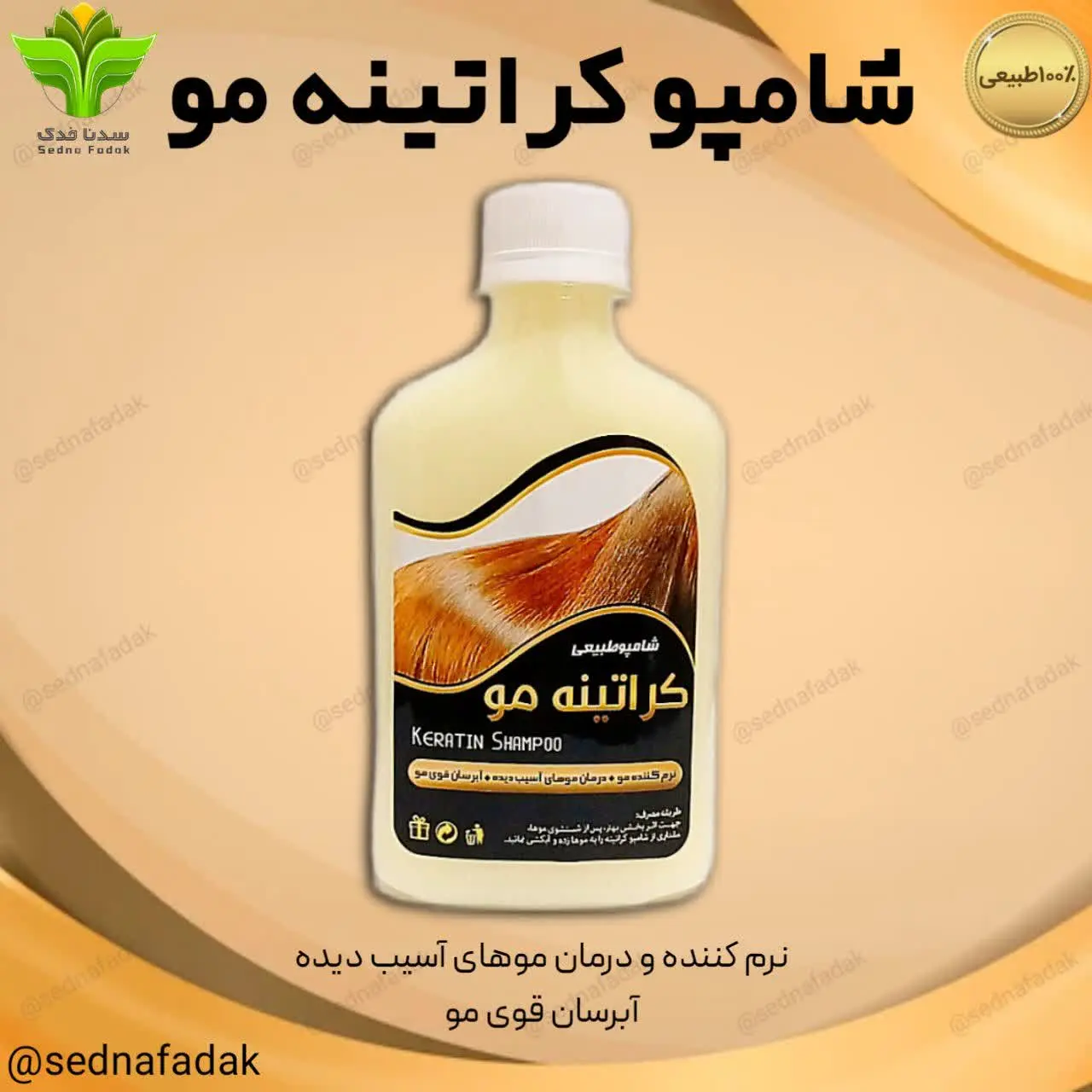 🇮🇷شامپو طبیعی کراتینه مو اصلی