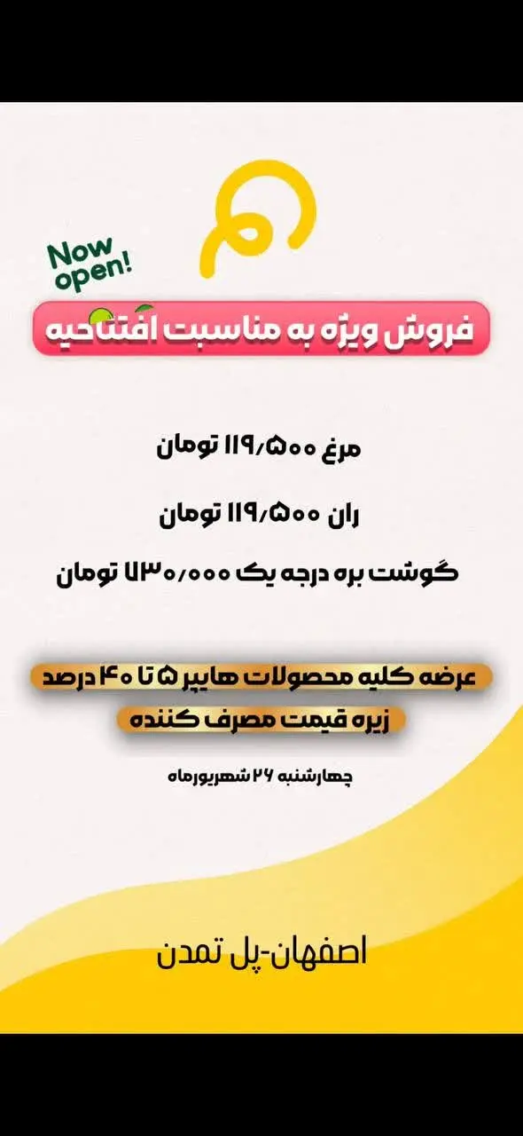 💛فروش ویژه افتتاحیه💛