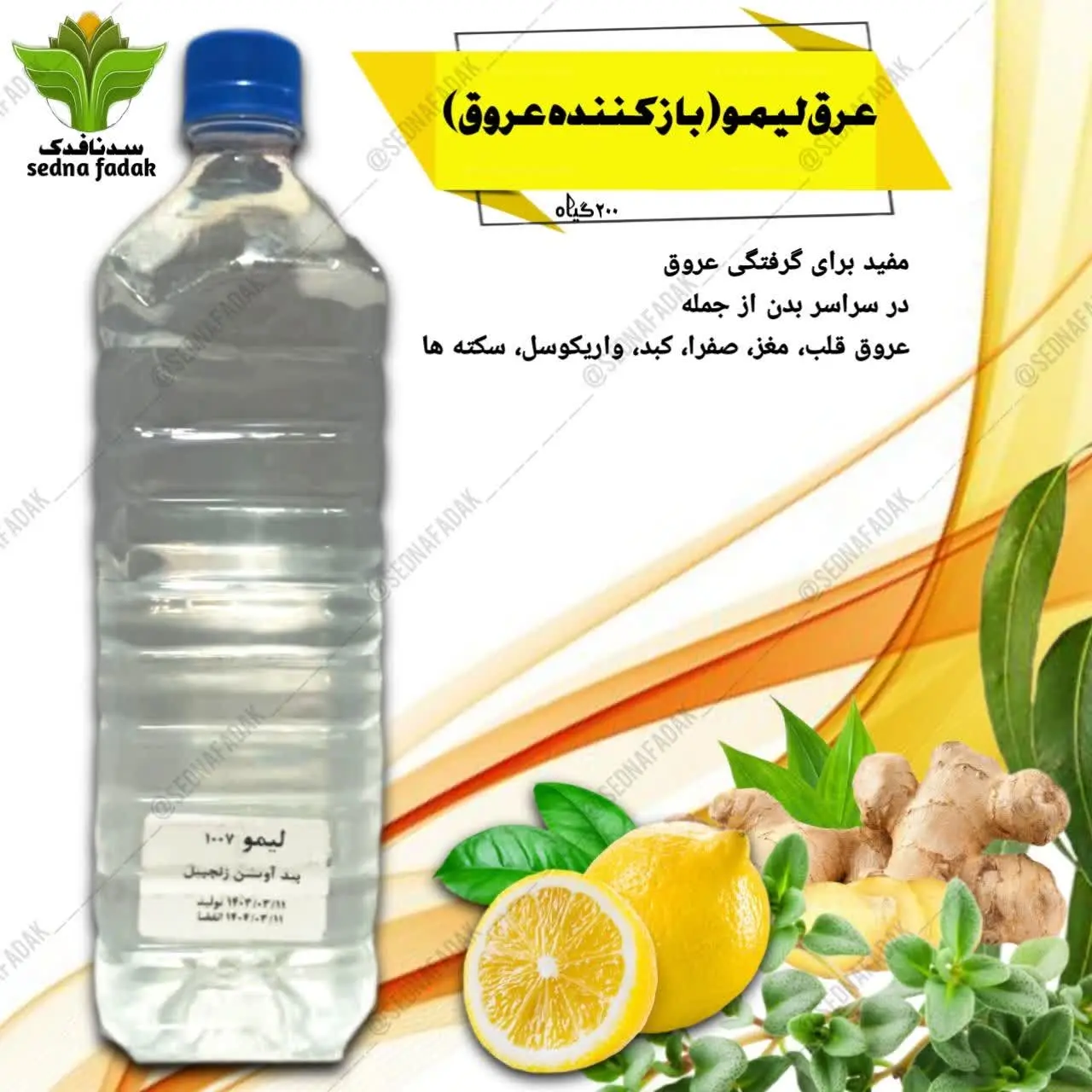 #عرق_بازکننده_عروق
