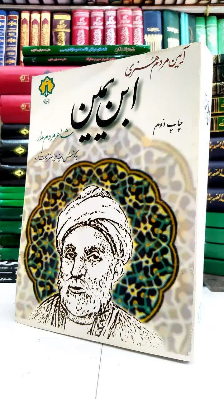 📚 آیین مردم هنری