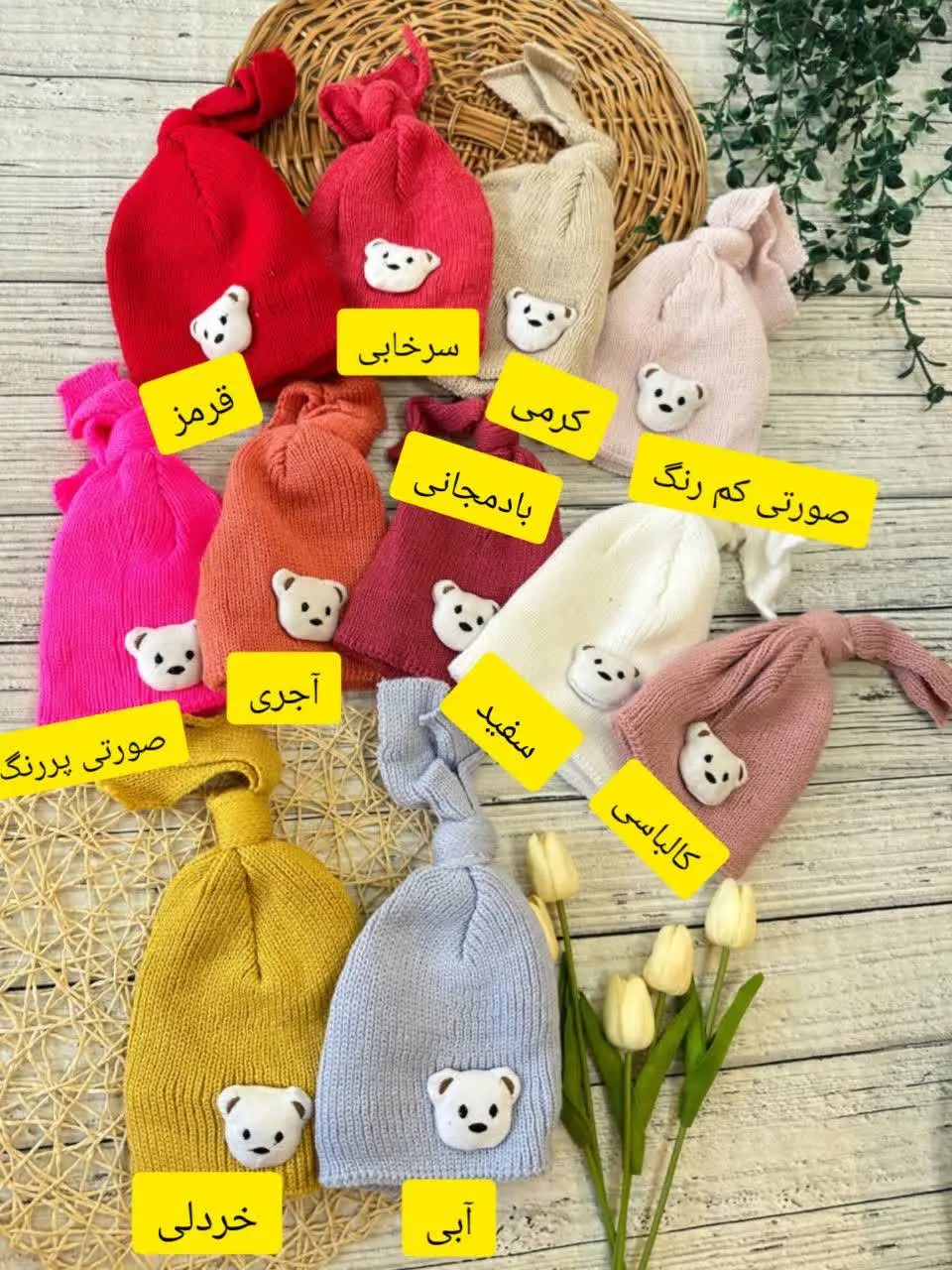 کلاه بافتنی عروسکی گرهای نوزادی و کودک کد ۷۱۰۲۸