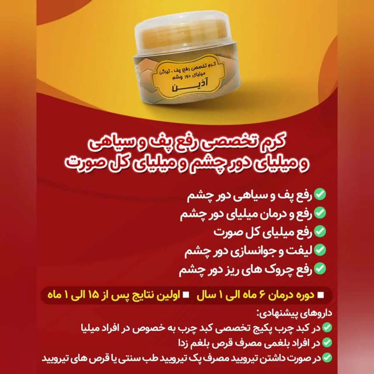 🔴اگر پف و میلیای دور چشم داری👇