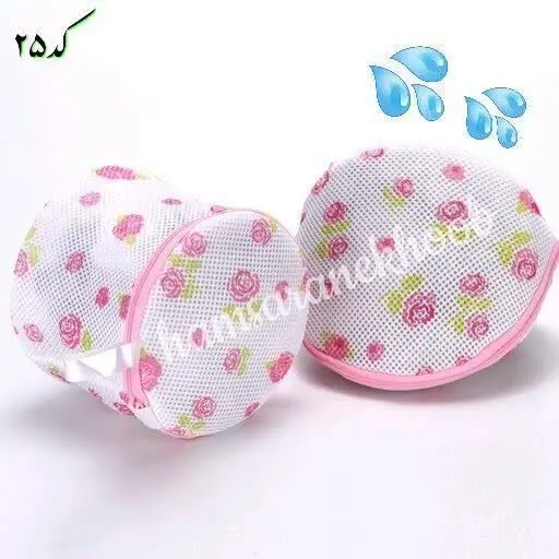 محفظه شست و شوی لباس زیر