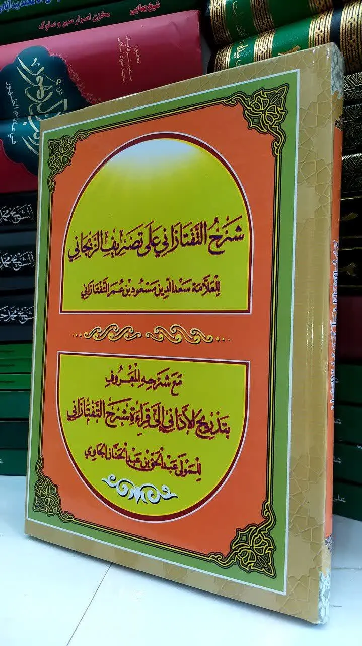 📚تدریج الادانی
