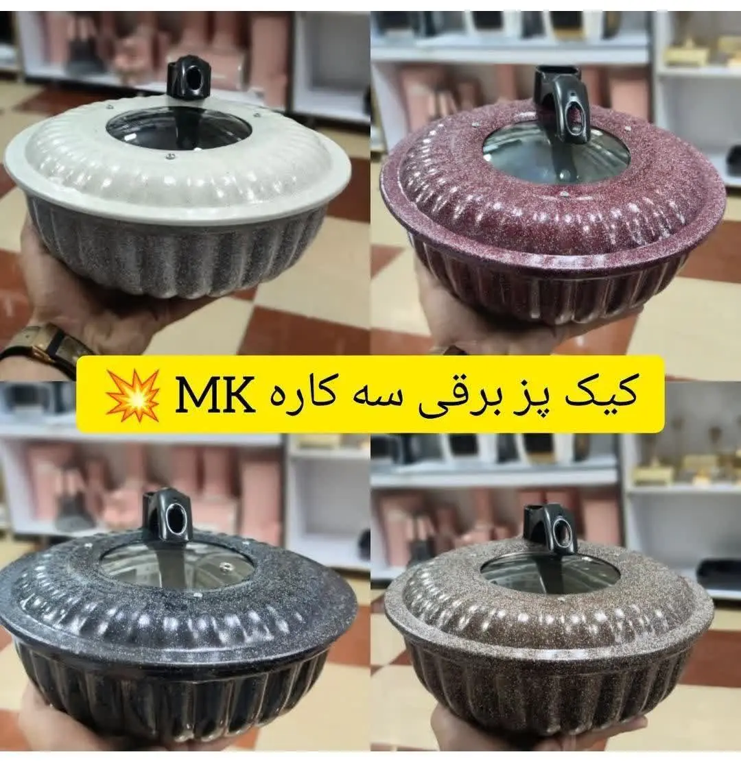 کیک پز برقی سه کاره MK 💥