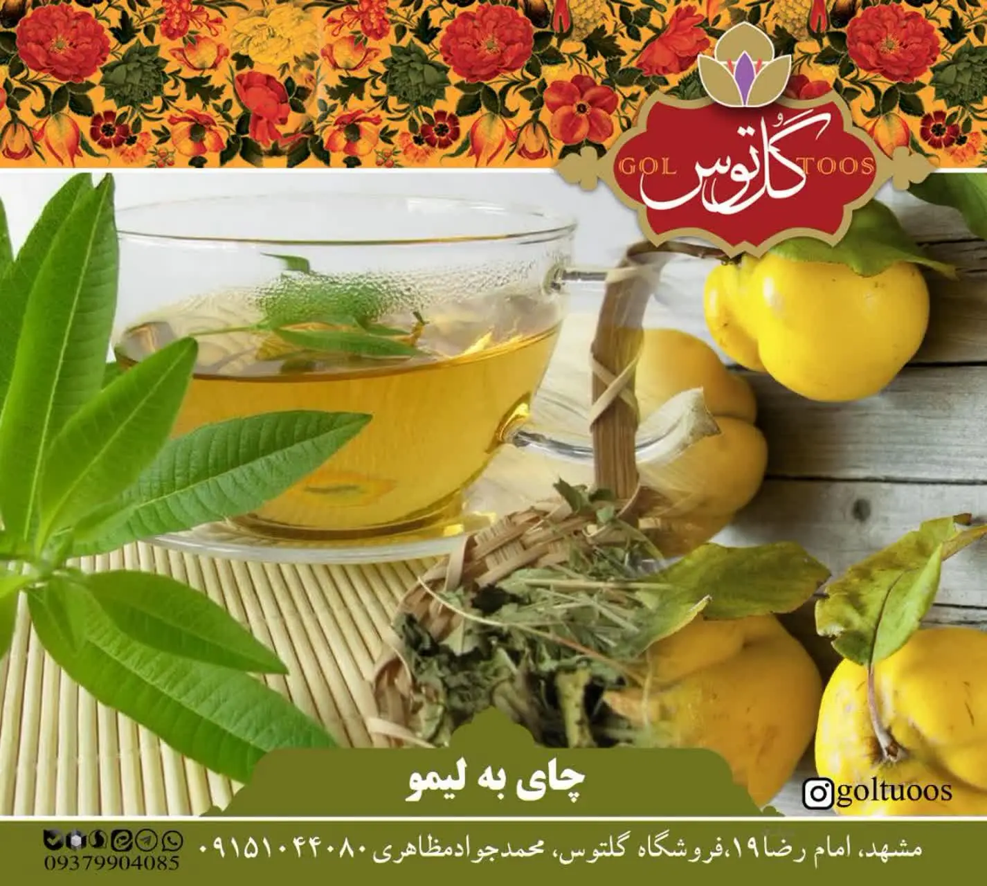 #چای_به_لیمو: