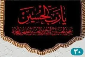 ⚜#پرچم مخمل پشت منبری دالبری کد ۳۰