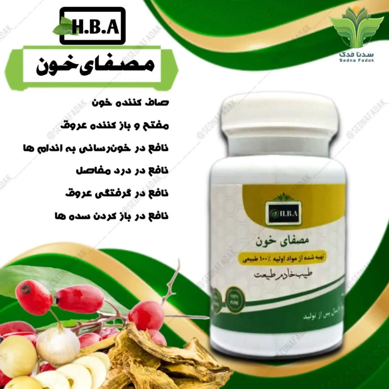 #مصفای_خون